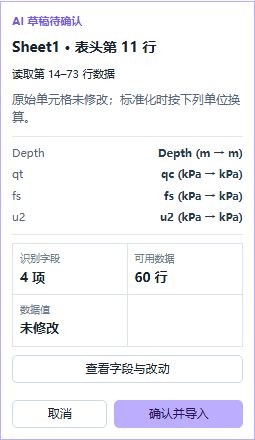 GoG 6 专业导入草稿，源 qt 列映射为 qc，并显示数据起止行