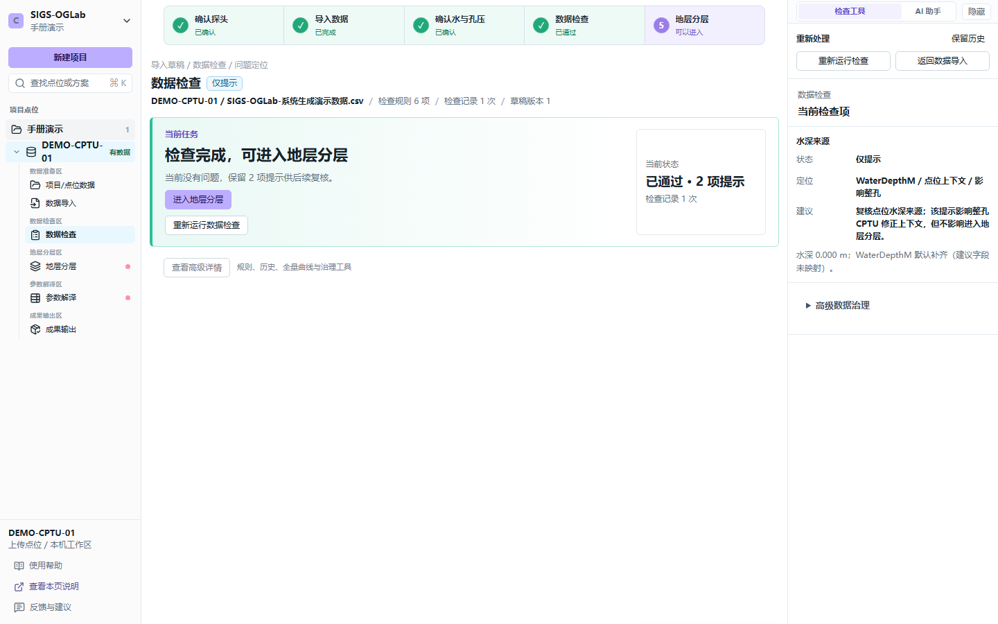 数据检查页，中央显示完成信号、提示队列和测量曲线，右侧显示当前检查项