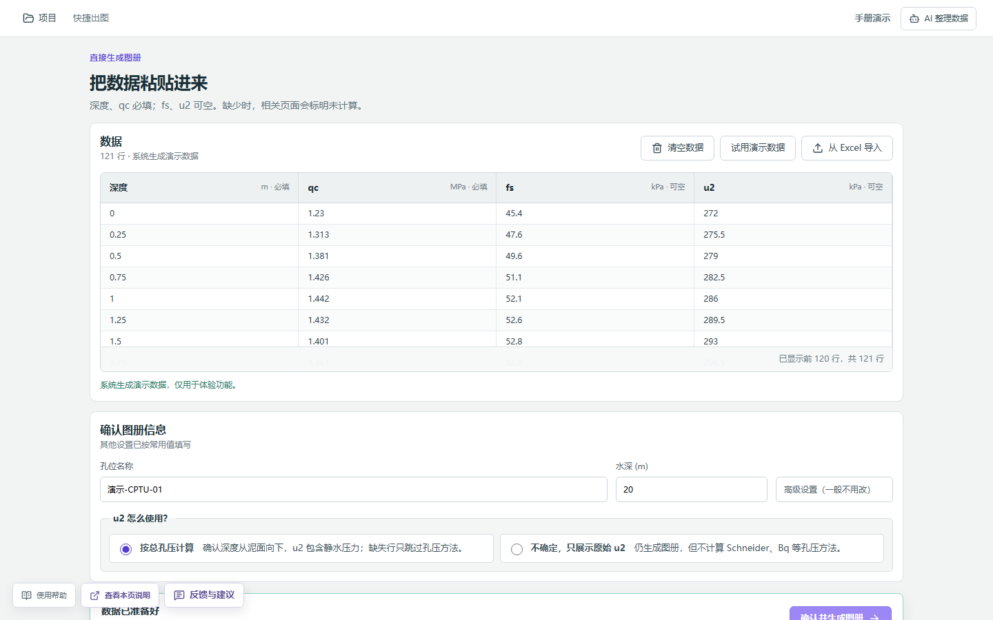 快捷出图数据输入页，中央为数据表，底部为图册信息和生成按钮